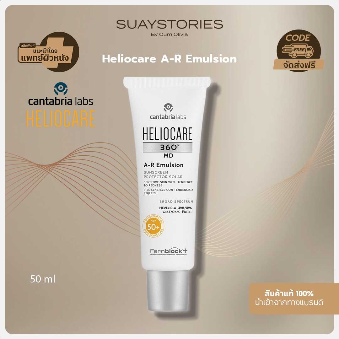 Heliocare 360° A-R Emulsion - SPF 50
