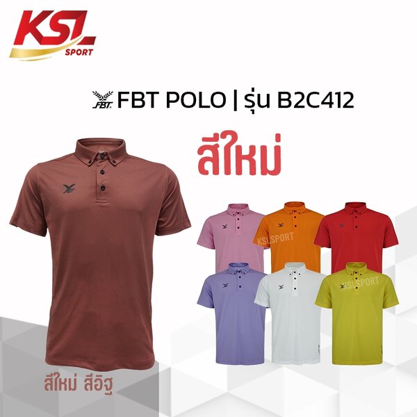 FBT รุ่นใหม่ Basic Polo เสื้อโปโล B2C412 สีชุดที่ 2