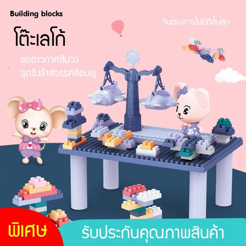 LookmeeShop ชุดโต๊ะตัวต่อเสริมพัฒนาการเด็ก พร้อมตัวต่อ66ชิ้น น่ารักสดใส