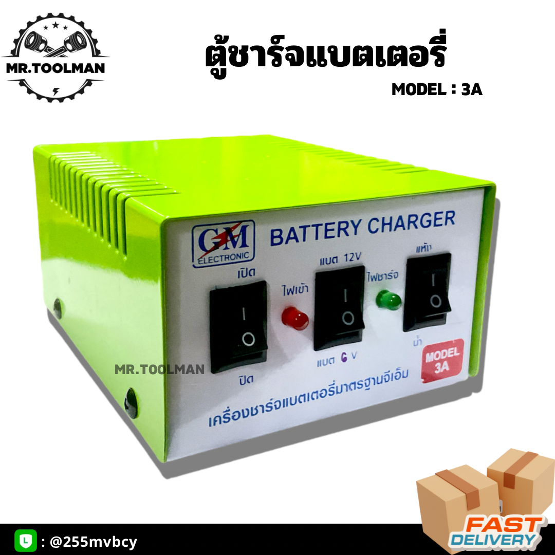 ตู้ชาร์จแบตเตอรี่ GM 3A 6V-12W ทองแดงแท้ 100% ชาร์จได้ทั้งแบตแห้ง-แบตน้ำ