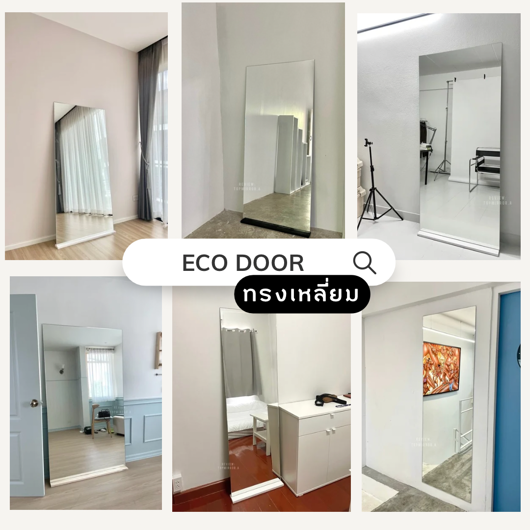 (💘รวมทุกขนาด) Eco Door กระจกเต็มตัวทรงเหลี่ยม (แถมฟรีฐานไม้)