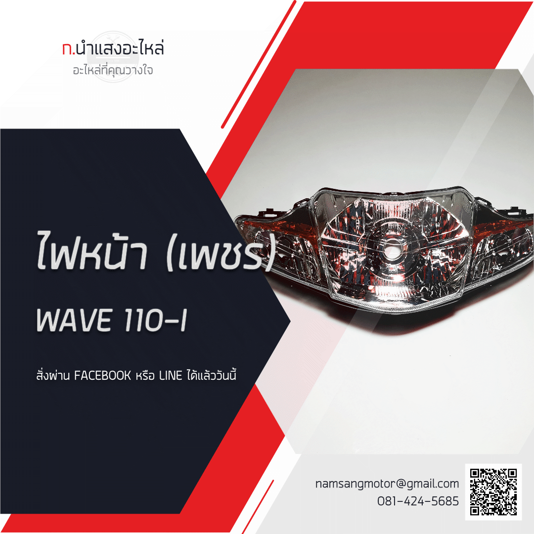 ไฟหน้า (เพชร) - DREAM 110-I   -  (HM)