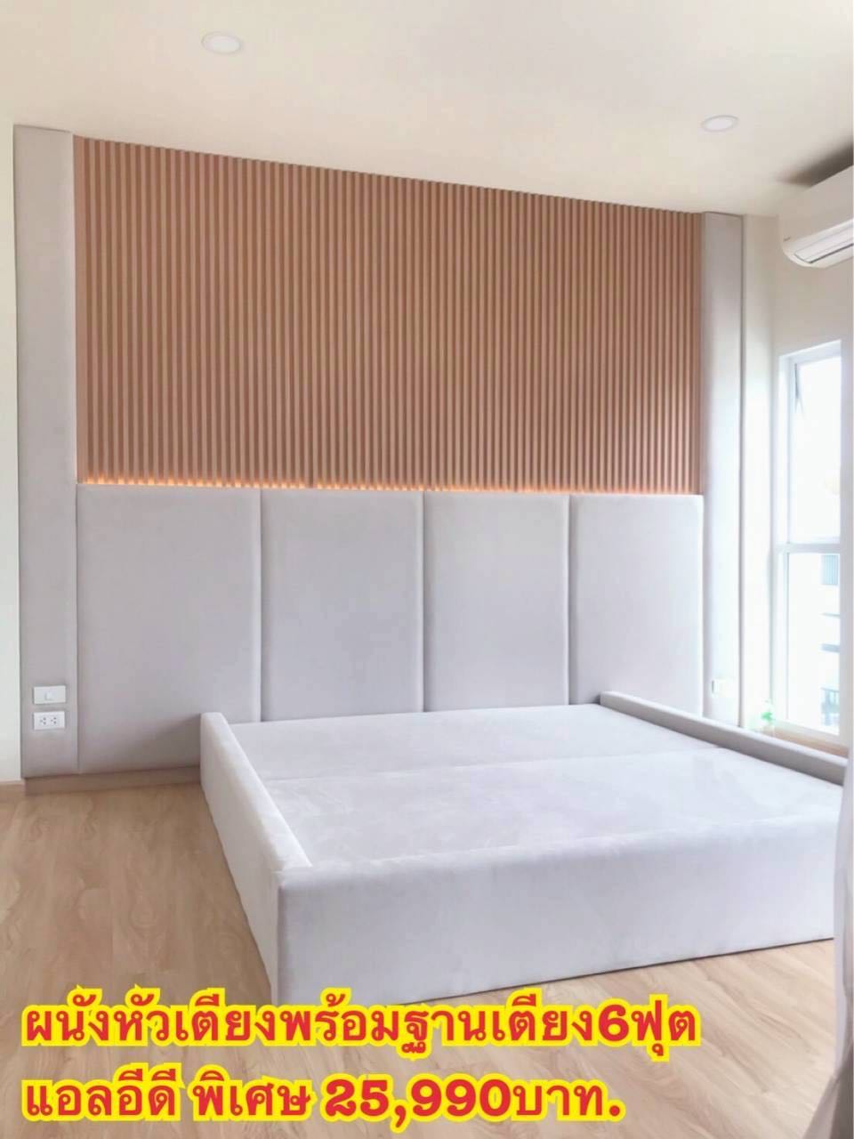 ผนังหัวเตียงพร้อมฐานเตียง6ฟุต แอลอีดี