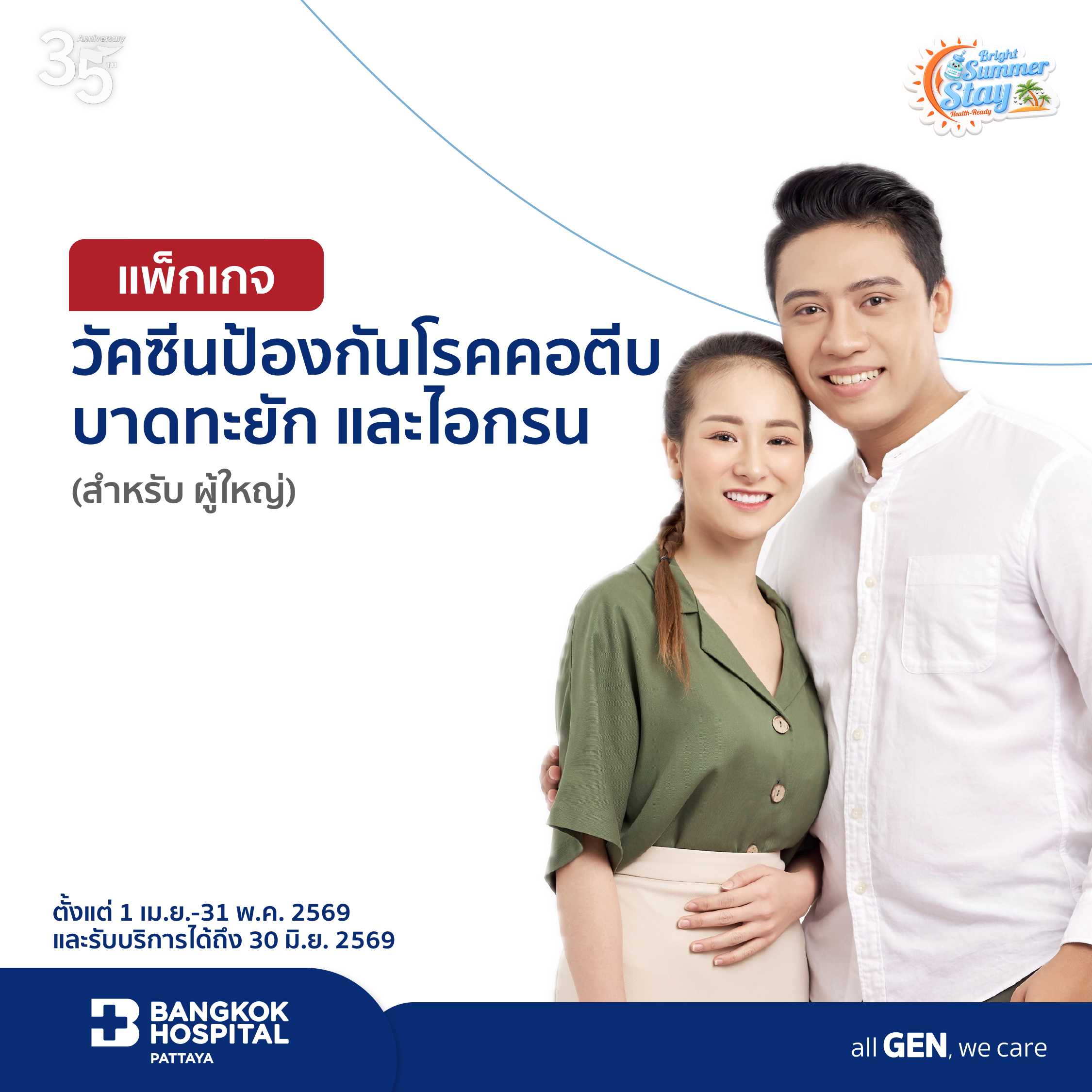 วัคซีนป้องกันโรคคอตีบ-บาดทะยัก-ไอกรน (ผู้ใหญ่)