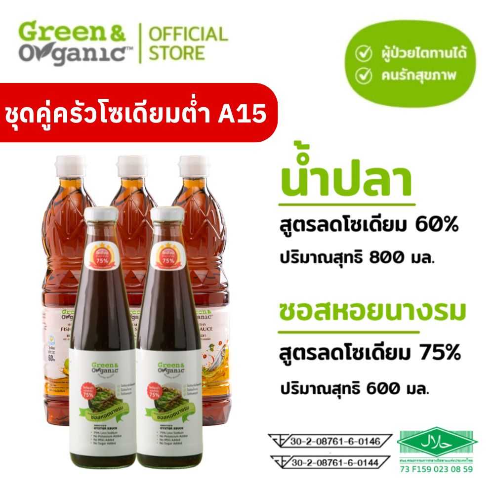 เซทA15 ชุดน้ำปลาโซเดียมต่ำ
