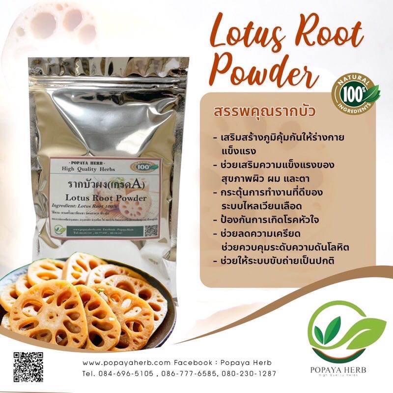 ผงรากบัวบด เกรดA Lotus Root100% Powder 100g.