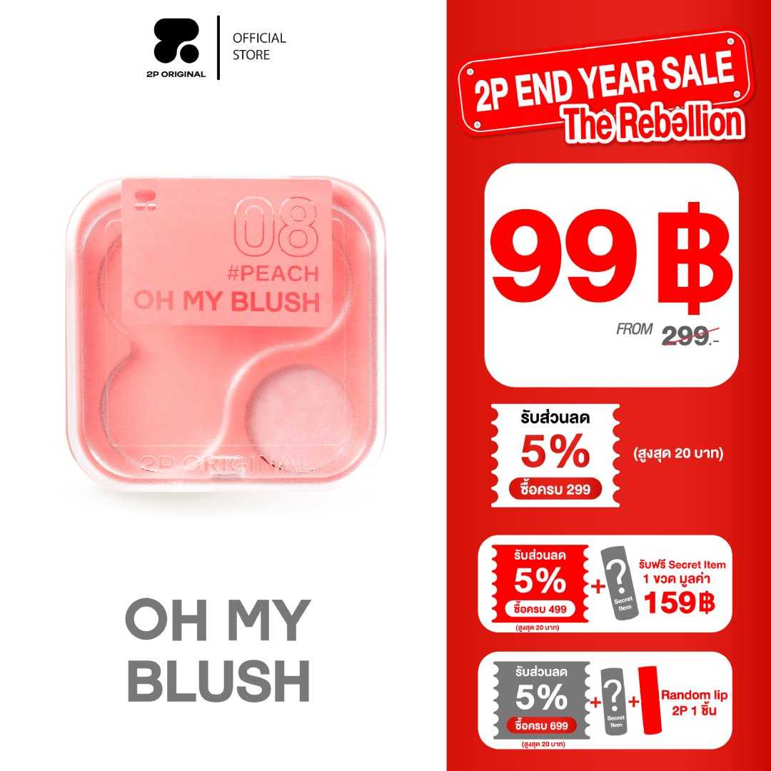 OH MY BLUSH  15 เฉดสี 4.3 g.