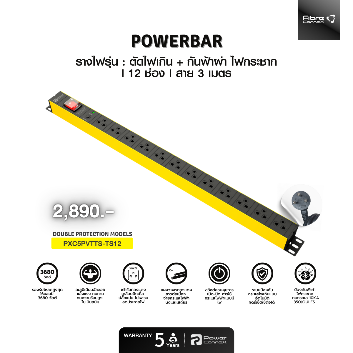 (ปลั๊กไฟ) เต้ารับขนาด 12 ช่อง สายไฟยาว 3 เมตร รุ่น Double Protection models l PXC5PVTTS-TS12