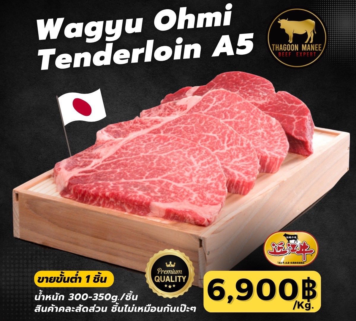 Wagyu Ohmi Tenderloin A5 หอม นุ่ม ละมุน