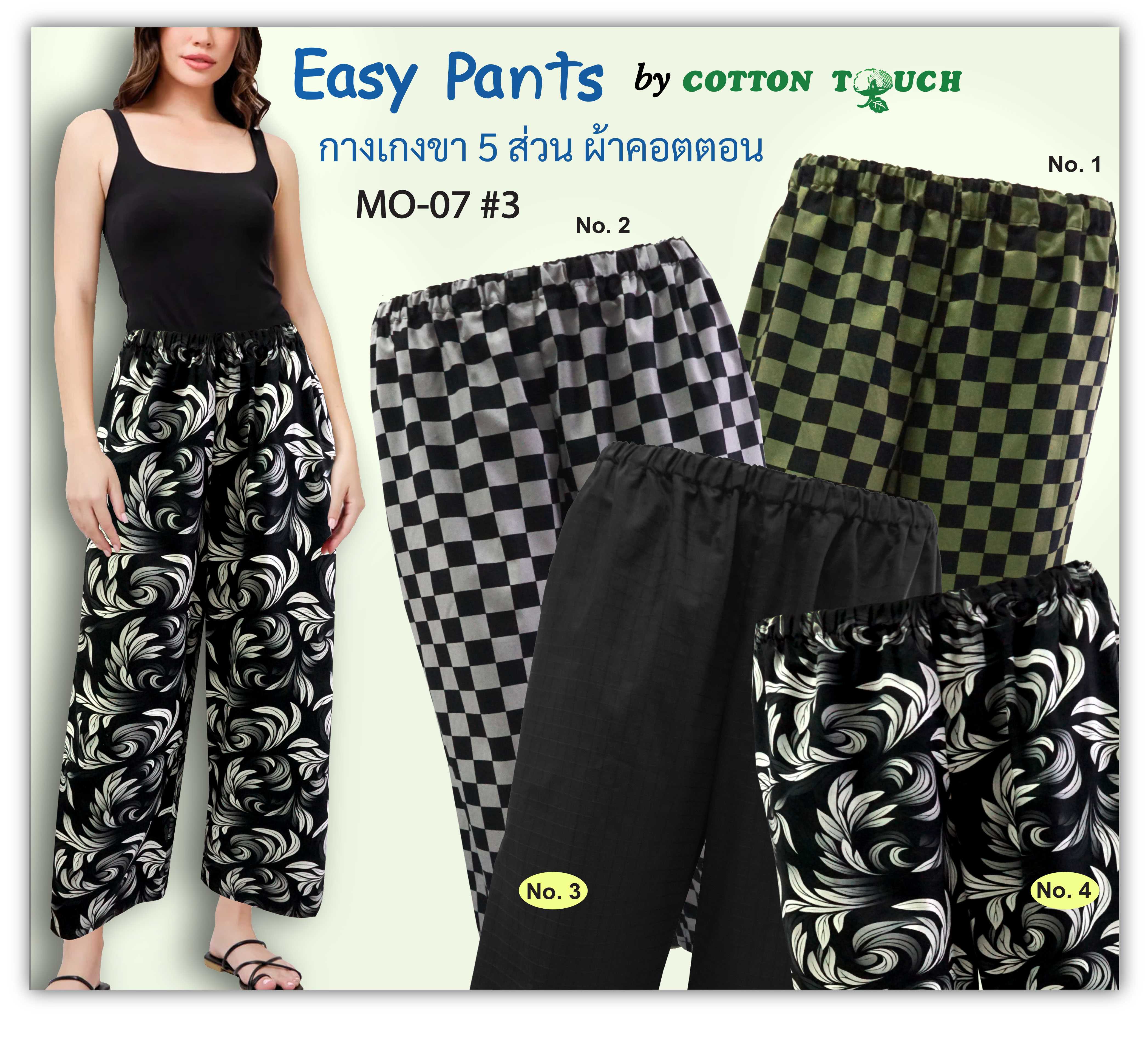 กางเกงขา 5 ส่วน Cotton Touch MO-07 #3