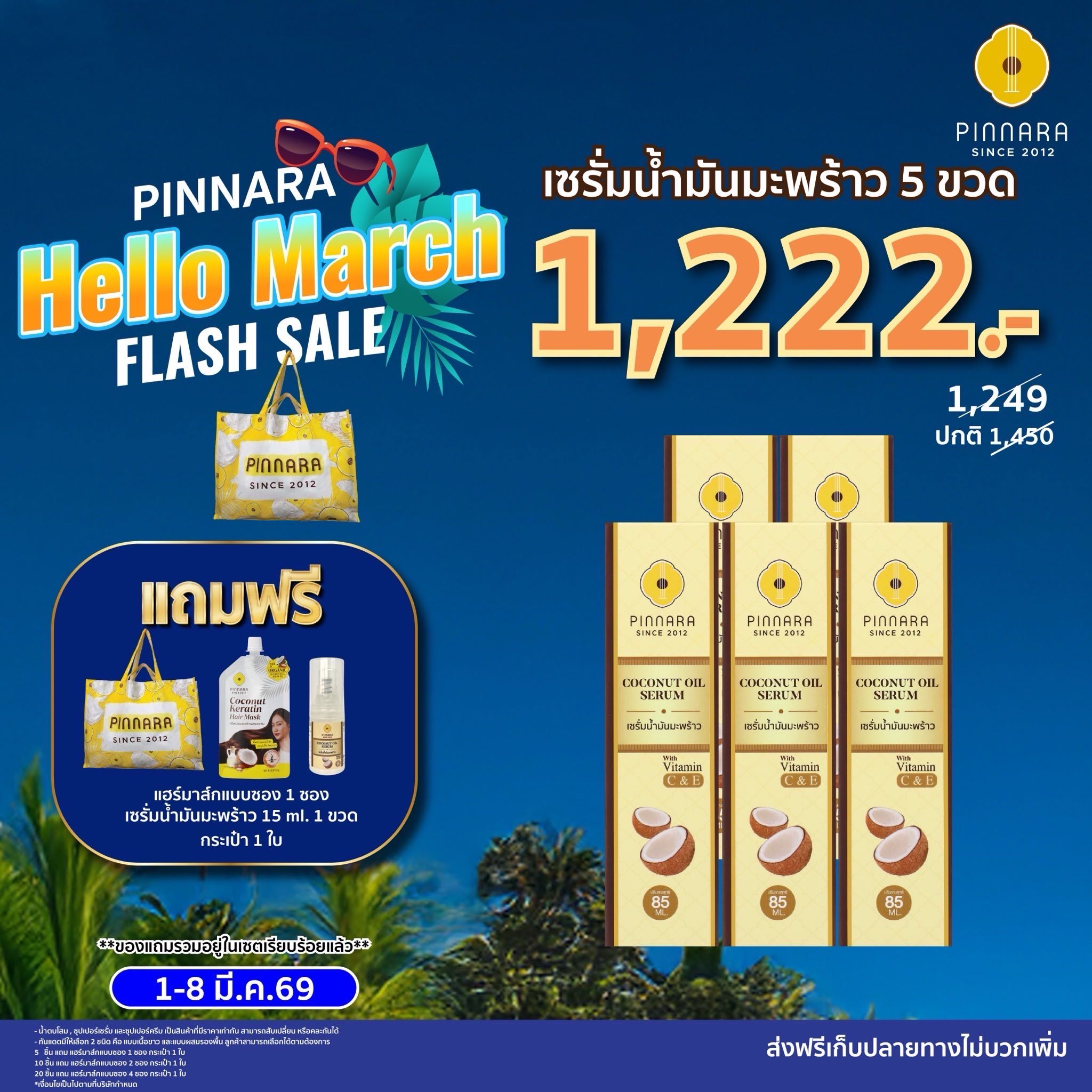 [1249] เซรั่มน้ำมันมะพร้าว 5 ขวด