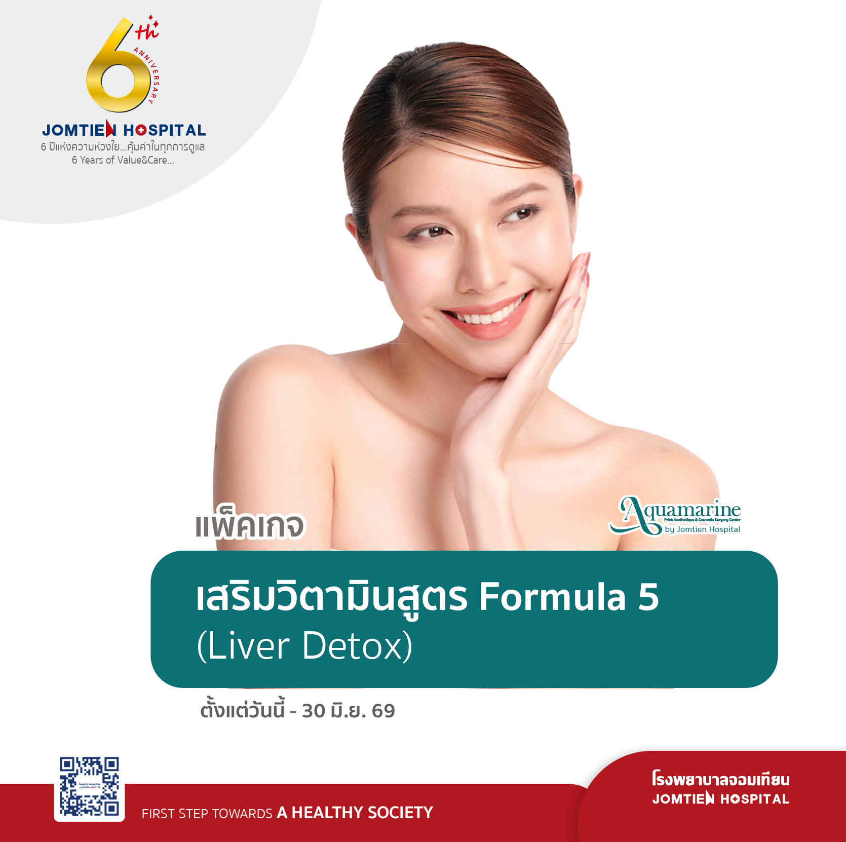 แพ็กเกจเสริมวิตามินสูตร Formula 5  Liver Detox