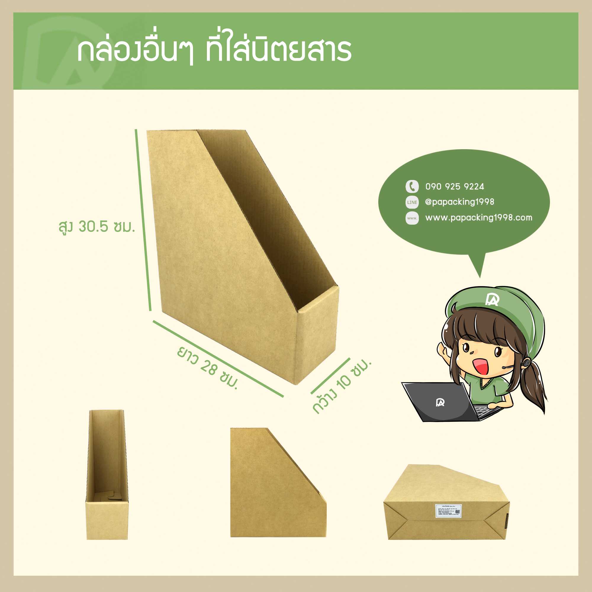 ที่ใส่นิตยสาร แบรนด์ Ideas Box (Size 10 x 28 x 30.5 ซม.) (แพ็คละ 1 กล่อง)