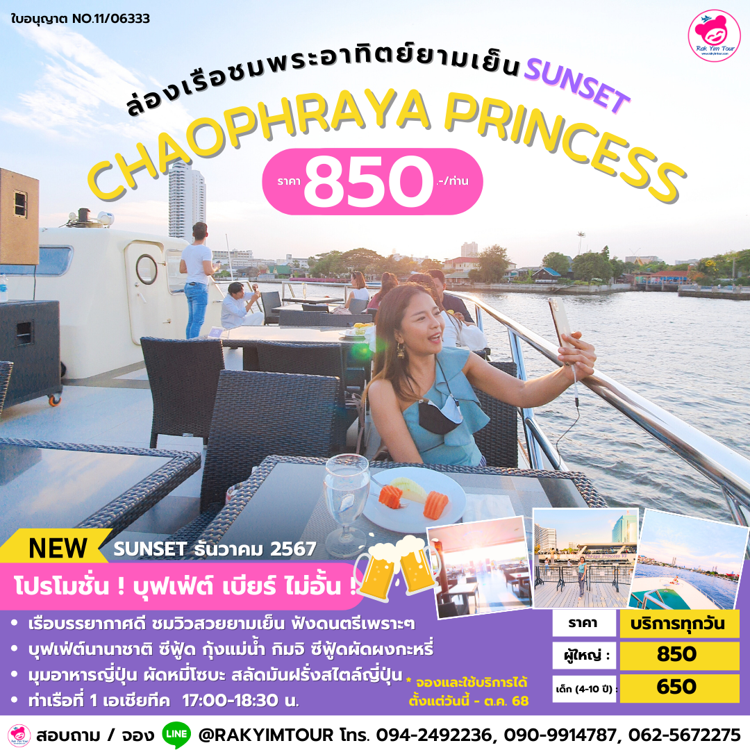 ล่องเรือเจ้าพระยาบุฟเฟ่ต์ Chaophraya Princess Sunset ชมพระอาทิตย์ตกดิน บุฟเฟ่ต์ ซีฟู้ด กุ้งแม่น้ำ