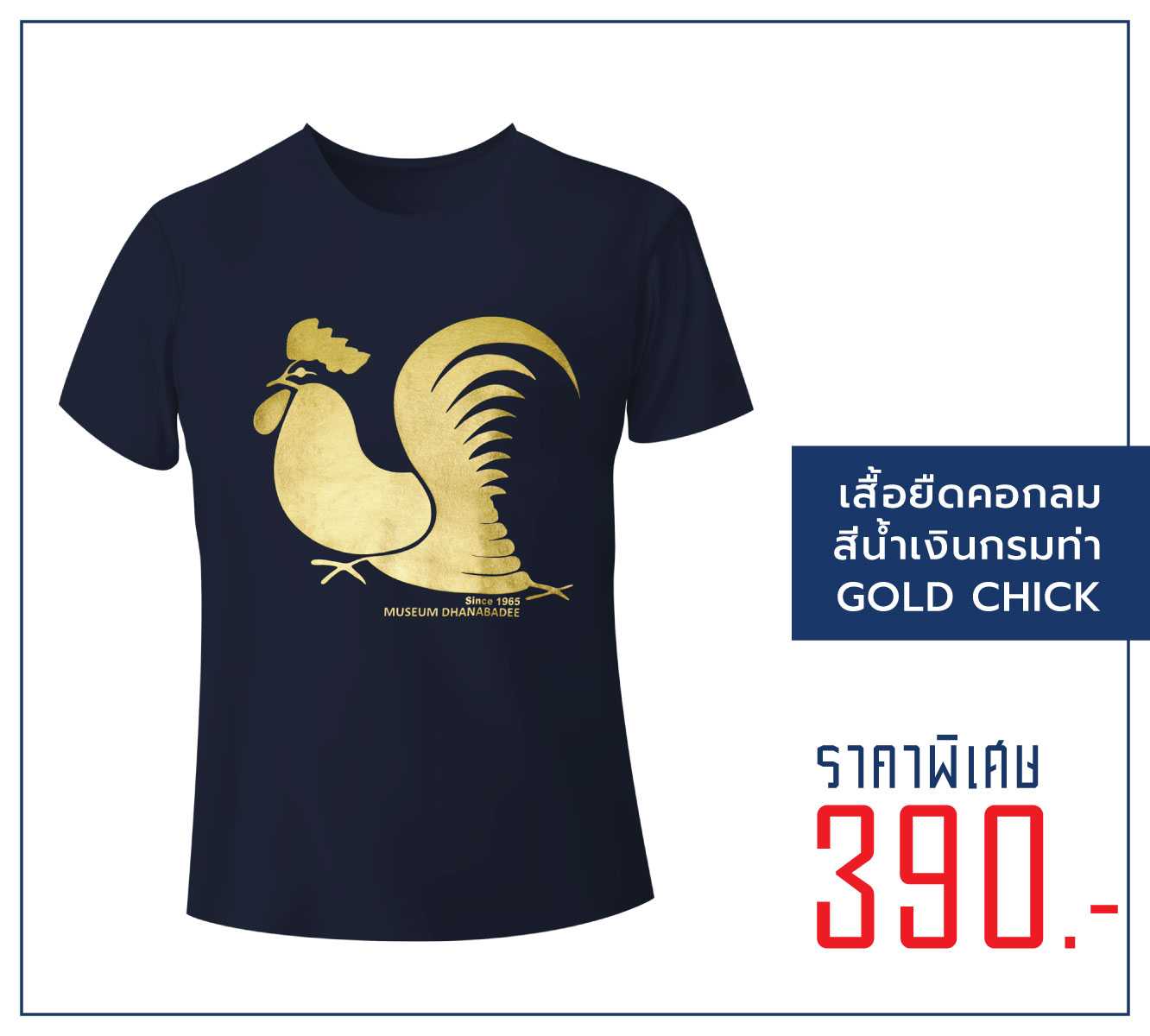 เสื้อยืด คอกลม  ลายไก่ทอง สีกรมท่า