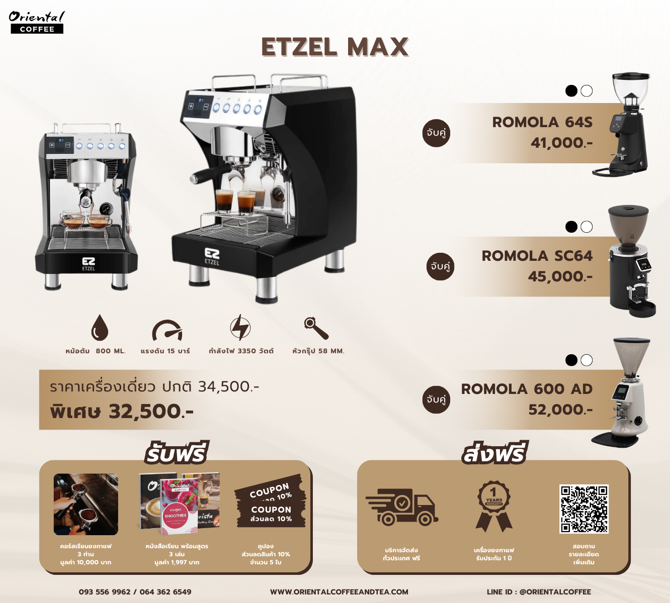เซ็ตเครื่องชงกาแฟ Etzel Max