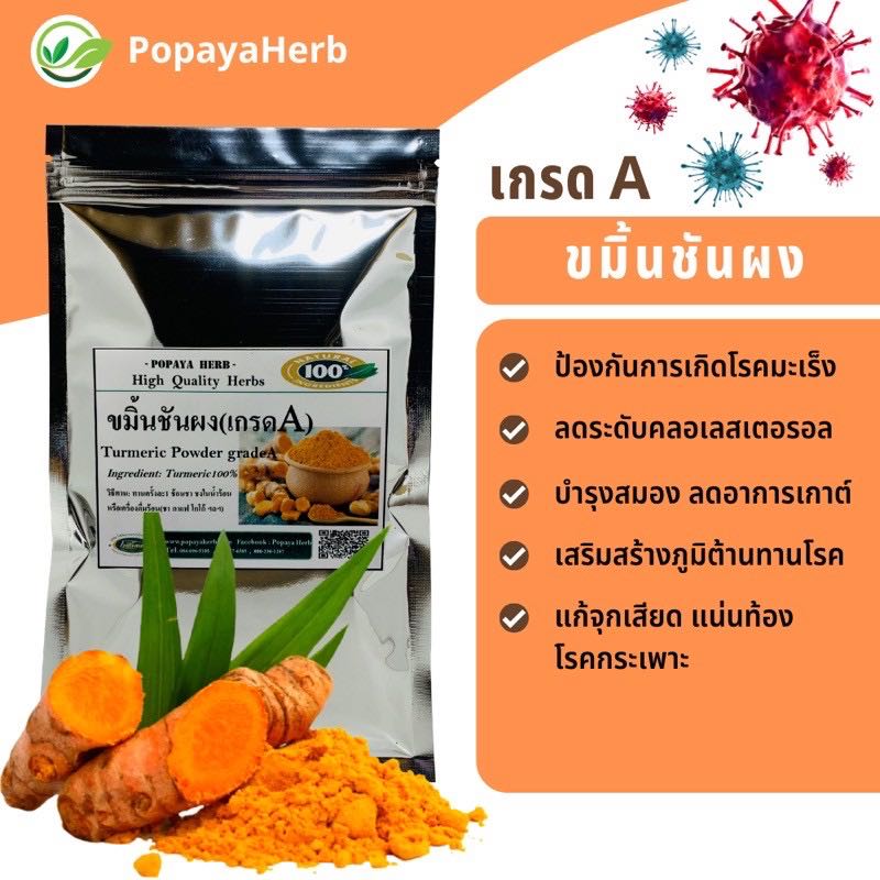 ผง ขมิ้นชัน(Turmeric100%)เกรดทำอาหารและยา บรรจุ100กรัม
