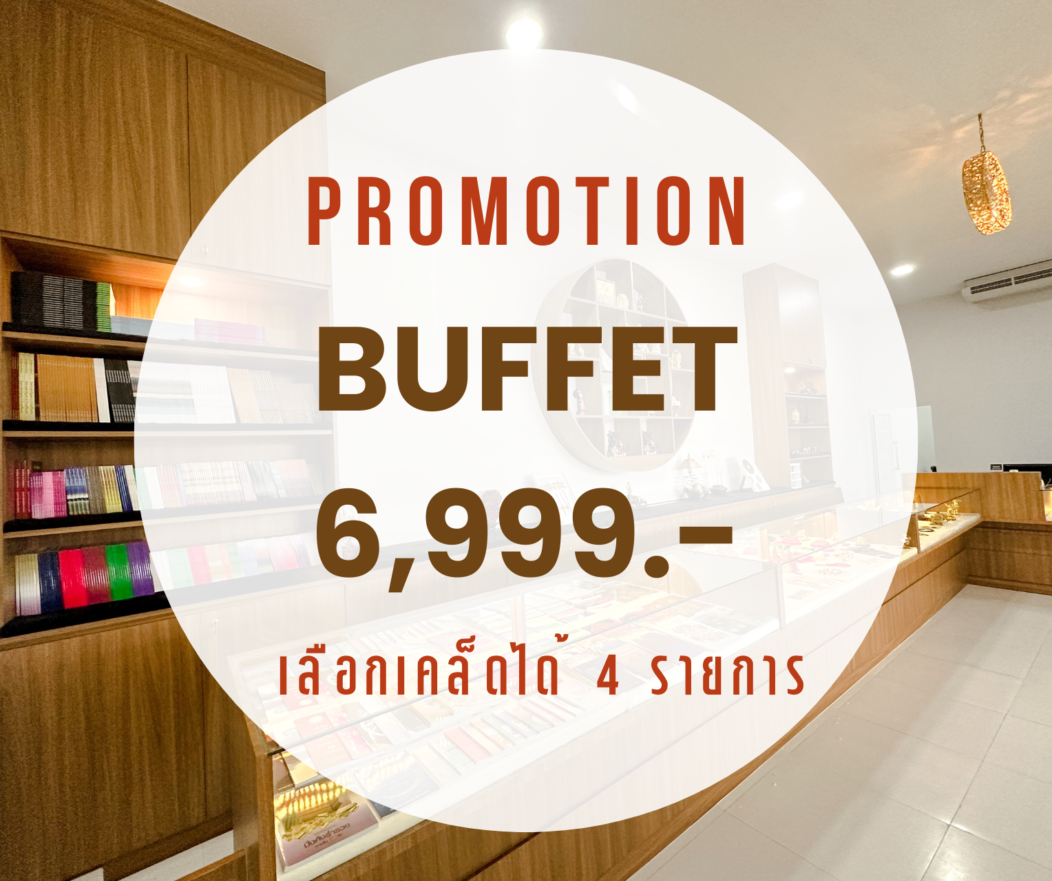 บุฟเฟ่ต์ 6,999 (เลือกเคล็ดได้ 4 รายการ)
