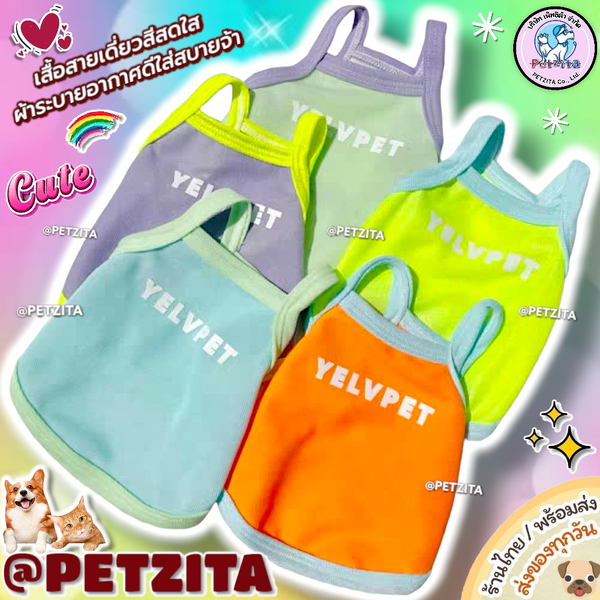 🇹🇭พร้อมส่ง🇹🇭💥🌈 เสื้อสายเดี่ยวสีจี๊ดจ๊าดสดใส เสื้อสายเดี่ยวสัตว์เลี้ยง สีนีออน เรืองแสง FOR ...