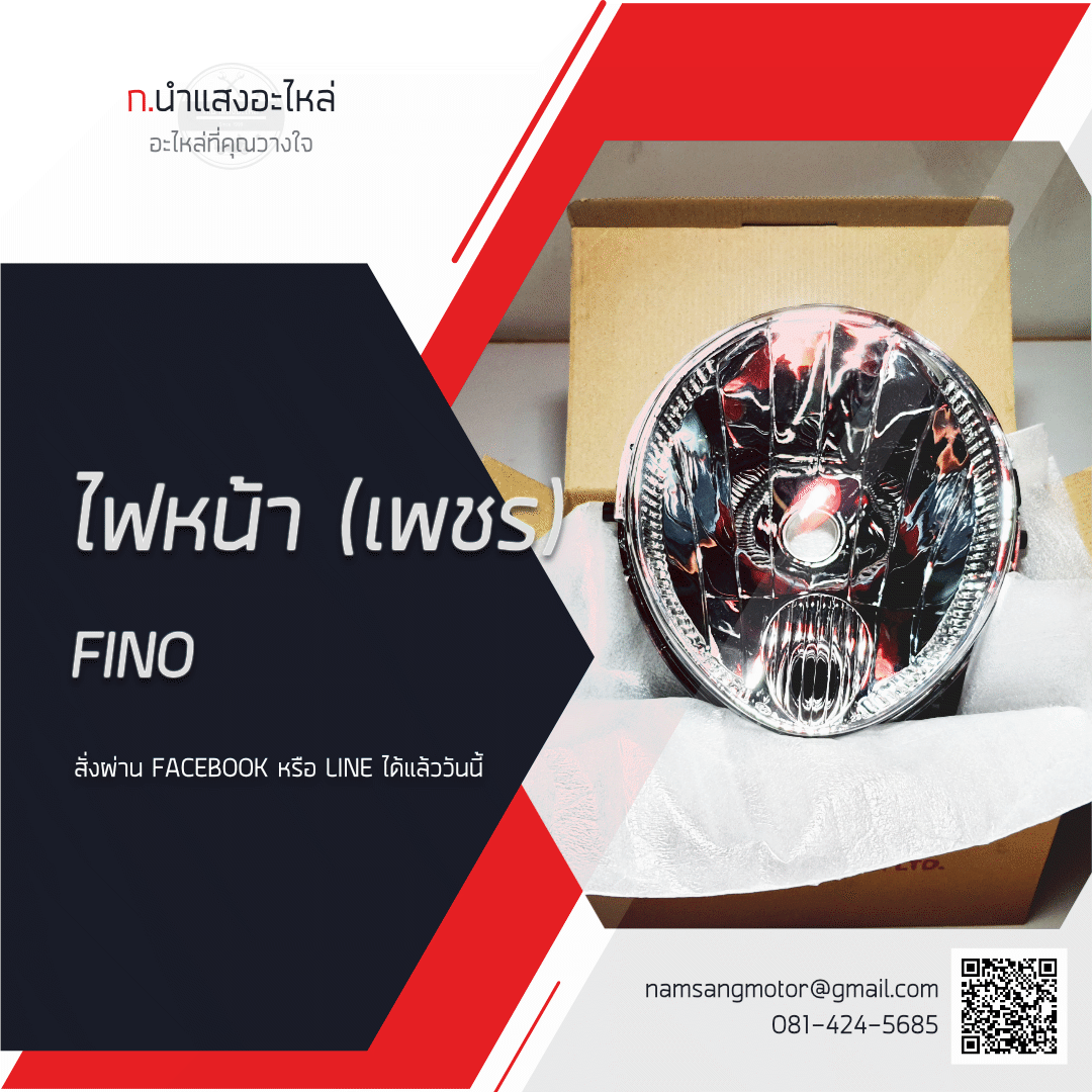 ซีลบีม(ไฟหน้า) - FINO - (HM) ตาเพชร