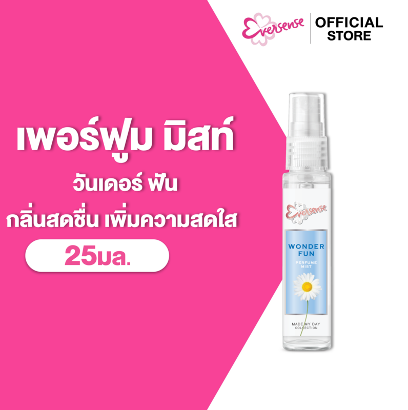 Eversense เอเวอร์เซ้นส์ เมดมายเดย์ เพอร์ฟูม มิสท์ 25 มล. Wonder Fun