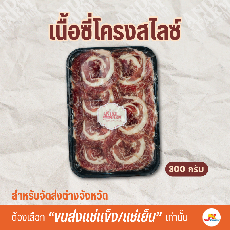 เนื้อซี่โครงสไลซ์
