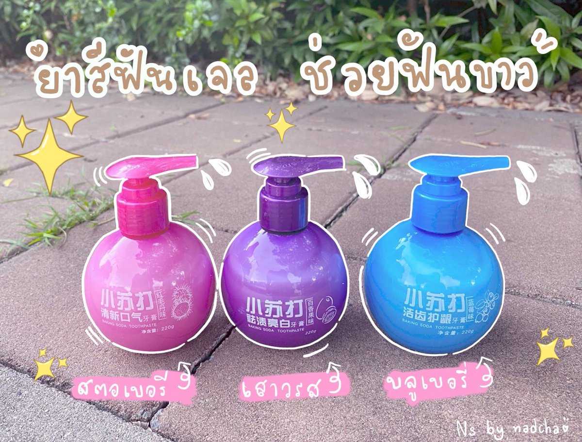 (แบบหลอด/กล่อง)BAKING SODA ยาสีฟันเบกกิ้งโซดา ยาสีฟันสมุนไพร ขจัดคราบเหลือง ฟอกฟันขาว