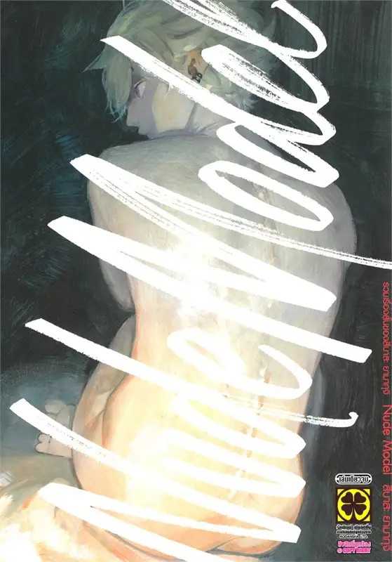 (MG-LuckPim) รวมเรื่องสั้นของสึบาสะ ยามากุจิ Nude Model