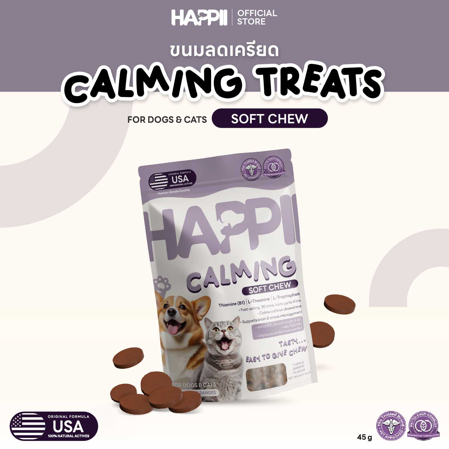 Happii Calming Soft Chew ขนมลดเครียดสัตว์เลี้ยง