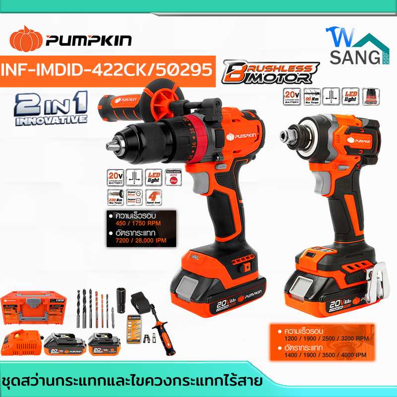 ชุดสว่านกระแทกและไขควงกระแทกไร้สาย ไร้แปรงถ่าน 20V Li-ion INF-IMDID-422CK/50295 @wsangshop