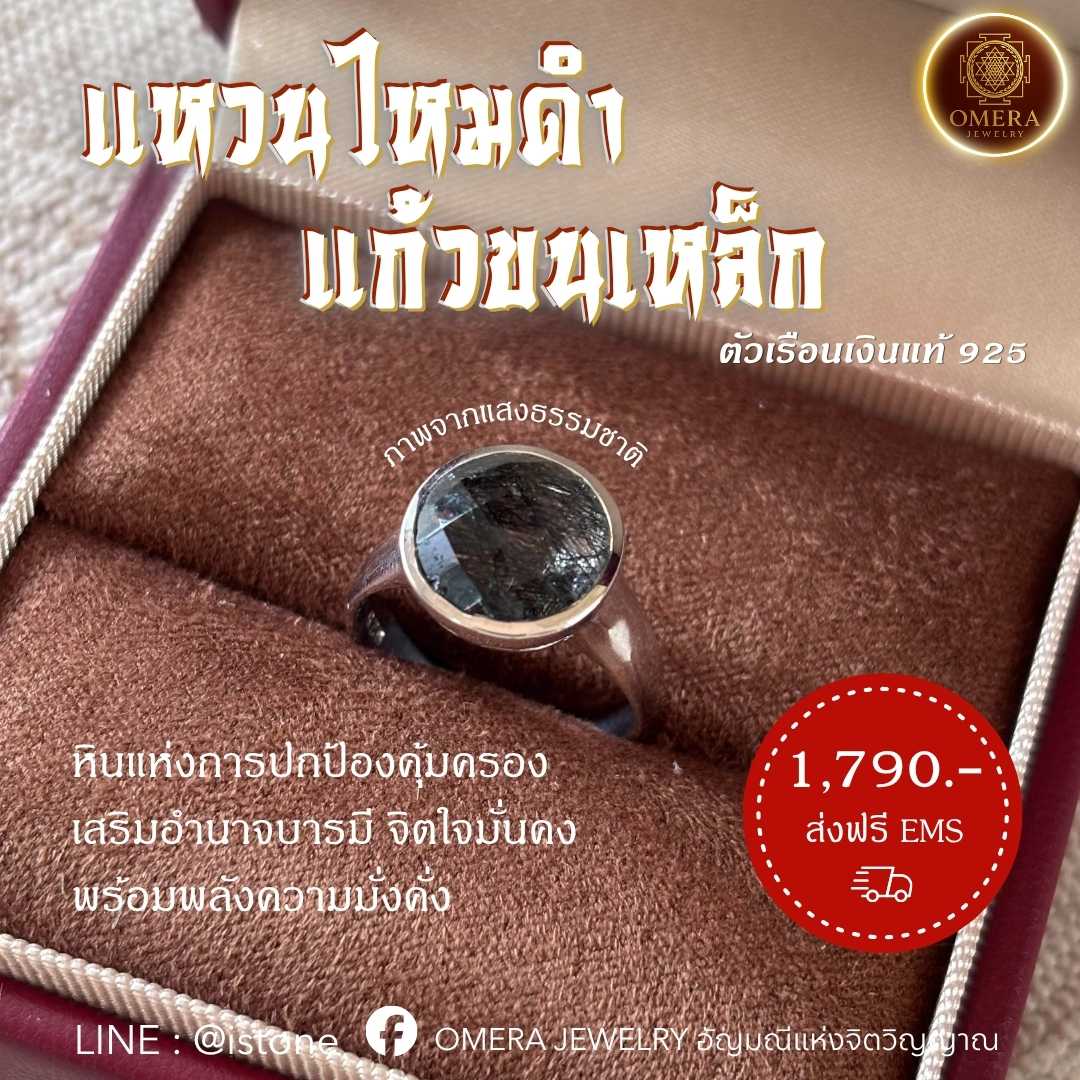 แหวนไหมดำ เจียรเหลี่ยมทรงกลม ตัวเรือนเงินแท้ 925 เส้นไหมแน่นสวย