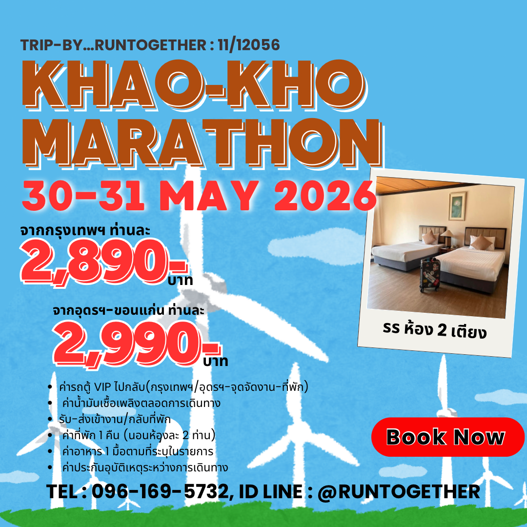 ทริป..Khaokho Marathon-2026 (30-31 พ.ค.69)