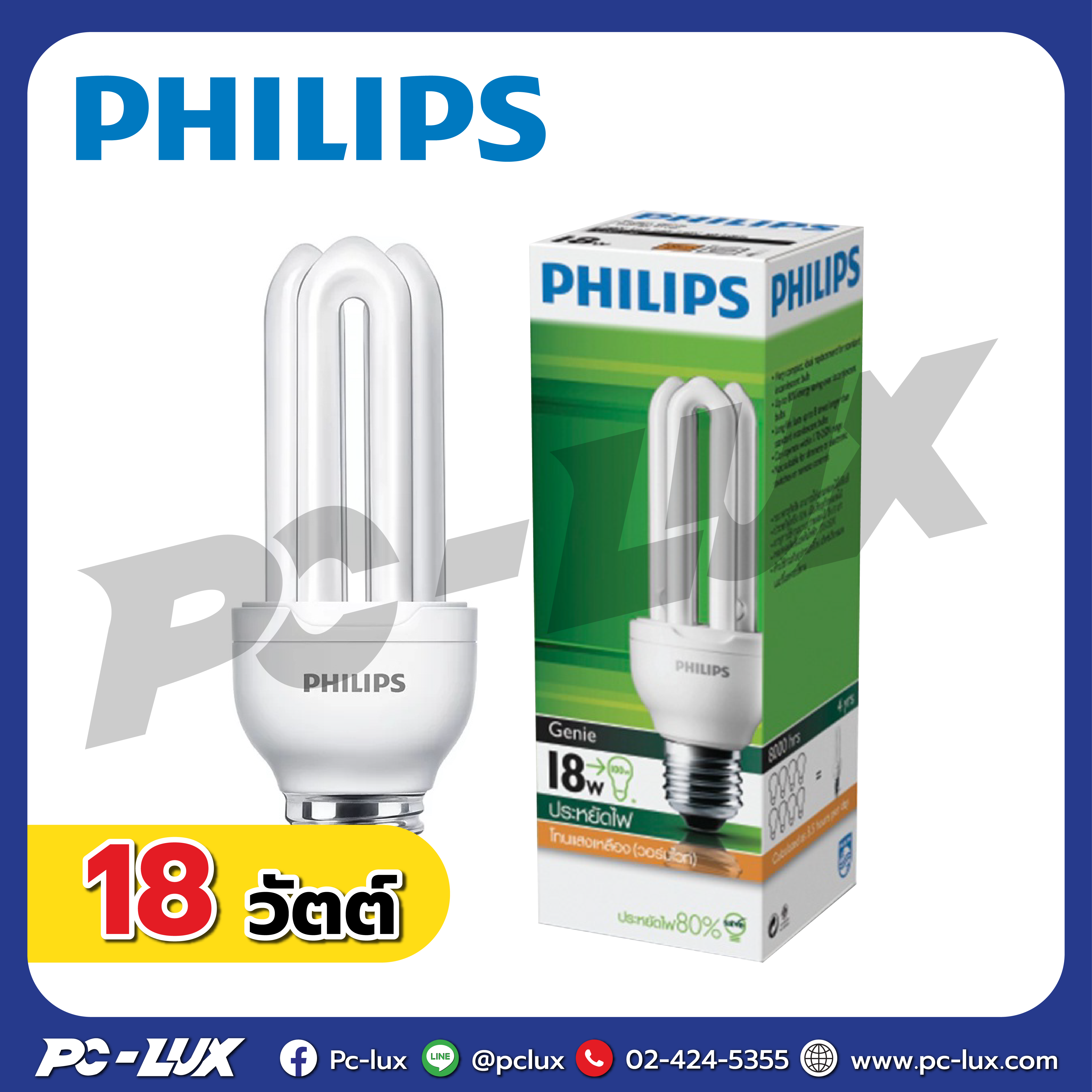PHILIPS หลอดประหยัดไฟ 3U 18 วัตต์ รุ่น GENIE (Warm White)