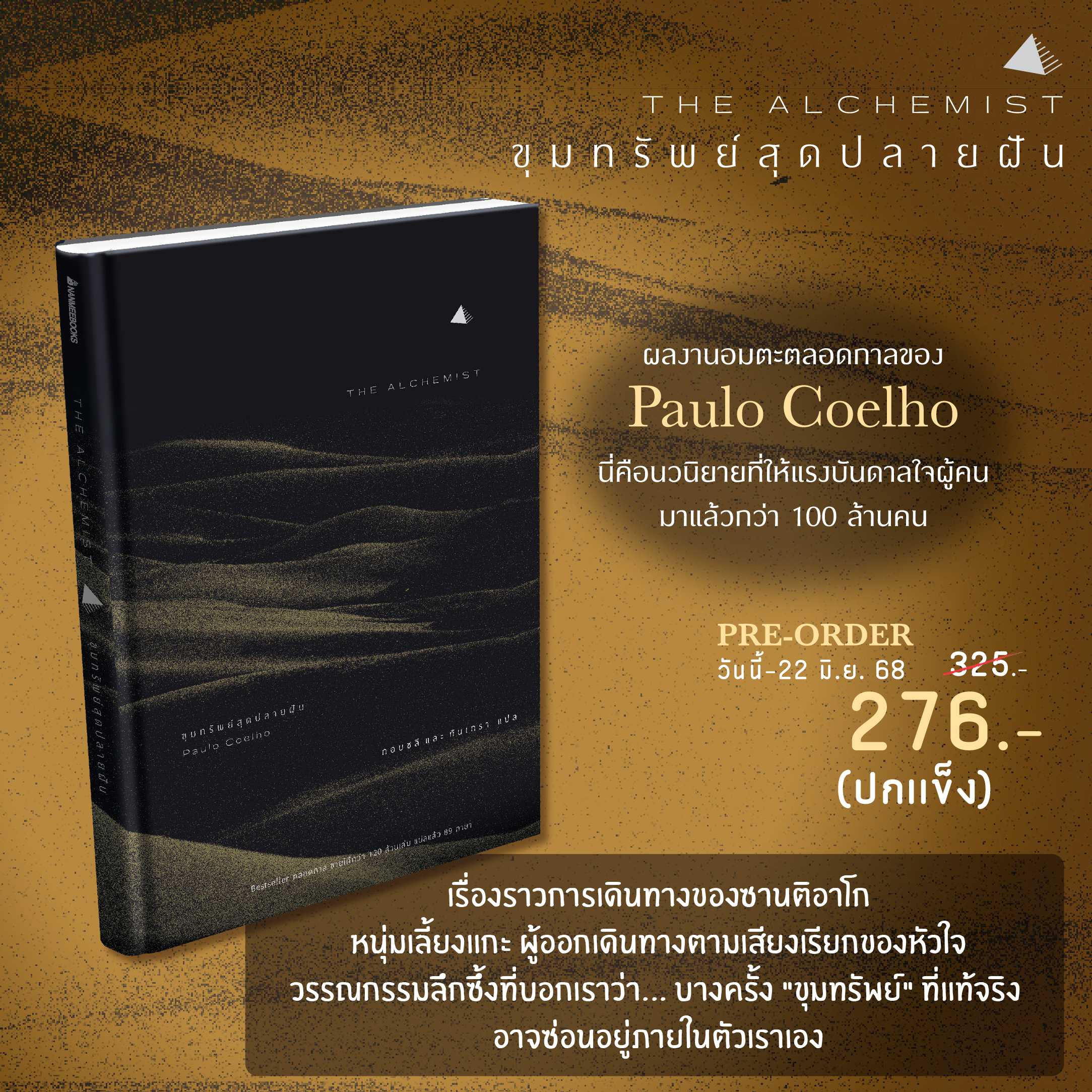 (pre-order) ขุมทรัพย์สุดปลายฝัน ฉบับปกแข็ง (จัดส่ง 18ก.ค.68)