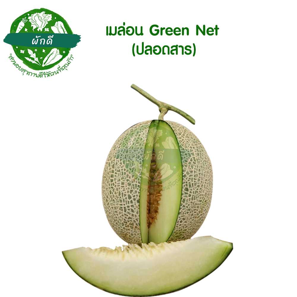 เมล่อนเขียว 1-1.5 กก