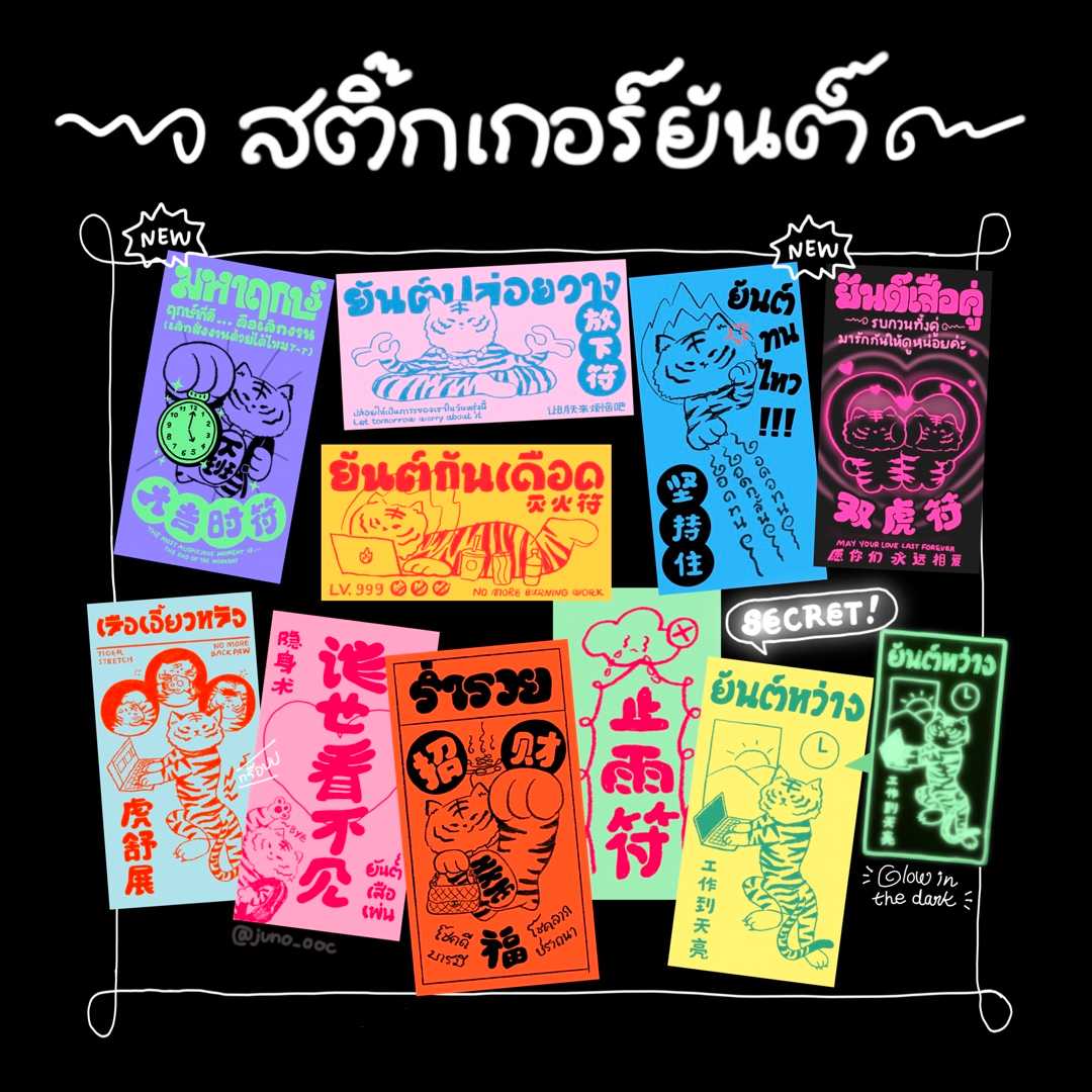 ยันต์ sticker✨