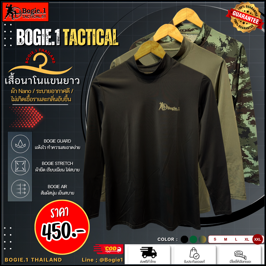 เสื้อนาโนแขนยาว