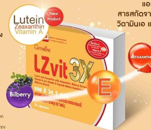 LZVIT 3X แอลซีวิท ลูทีน เข้มข้นกว่าสูตรปกติ 3 เท่า #อาหารเสริม #บำรุงสายตา