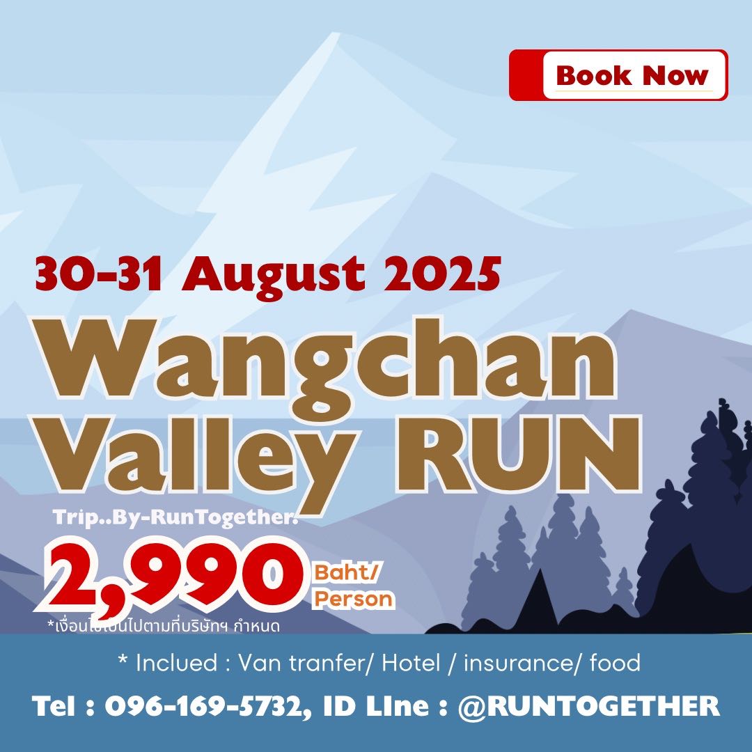 ทริป… TRAIL-Wangchan Valley RUN2025 (30-31 ส.ค.68)
