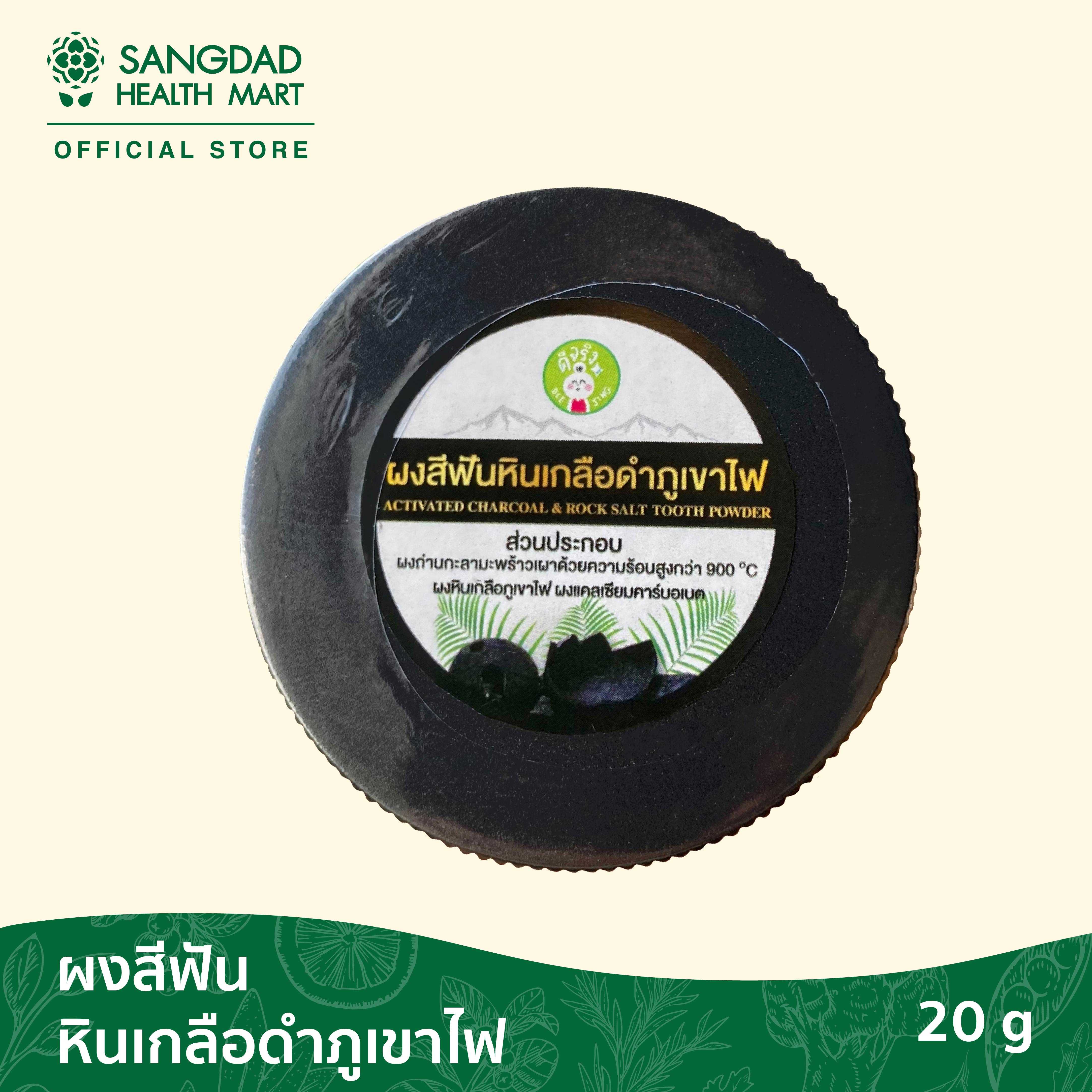 ผงสีฟันหินเกลือดำภูเขาไฟ 50 กรัม