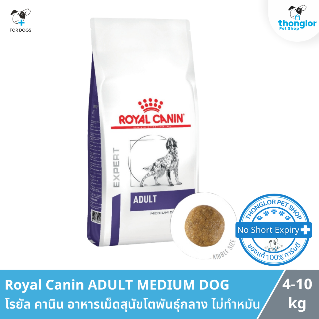 Royal Canin ADULT MEDIUM DOG - โรยัล คานิน อาหารเม็ดสุนัขโตพันธุ์กลาง ไม่ทำหมัน