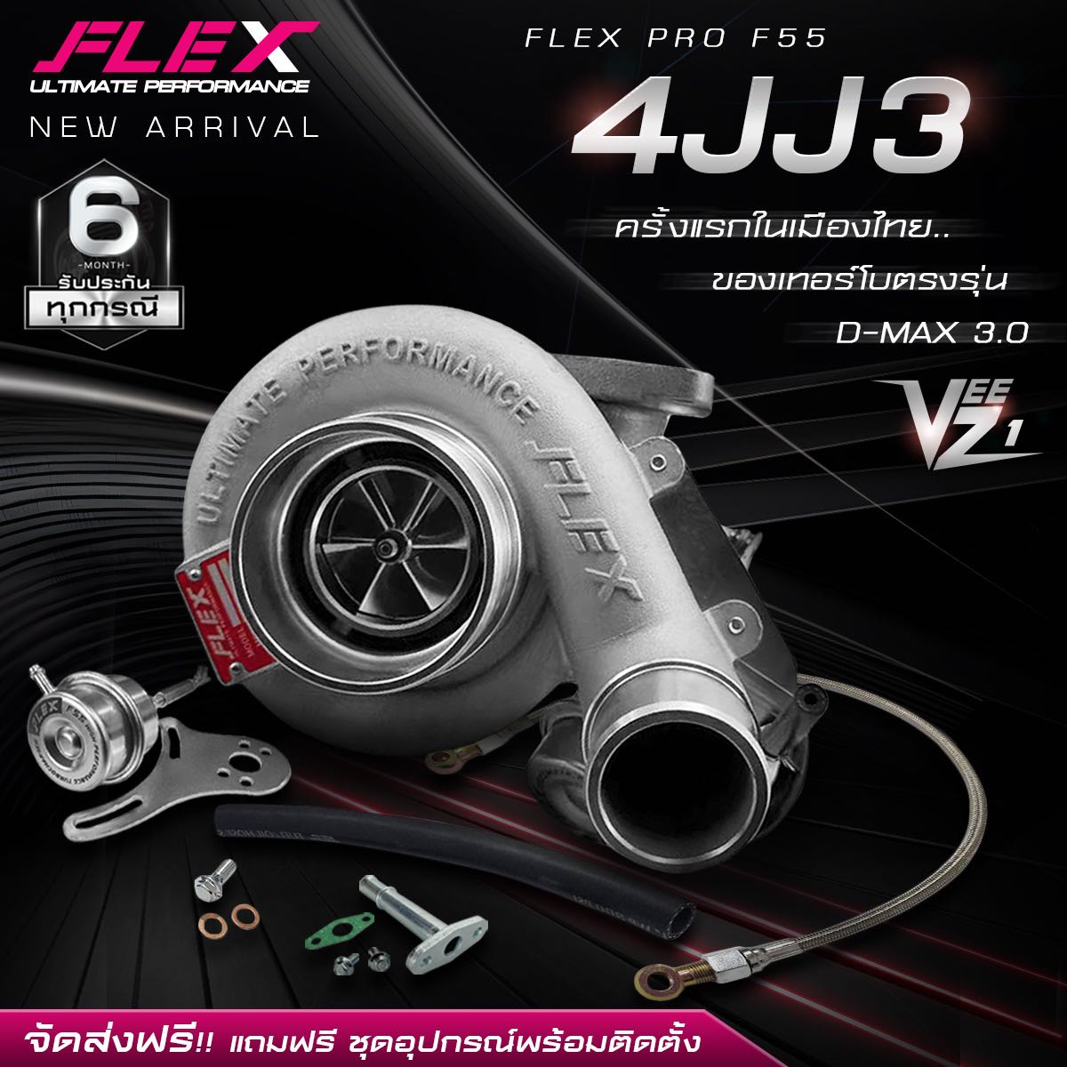 เทอร์โบ FLEX PRO F55 4JJ3 VEEZ V1 ตรงรุ่น ISUZU DMAX 3.0 4JJ3 โข่งหลัง FLEX ตรงรุ่น 4JJ3