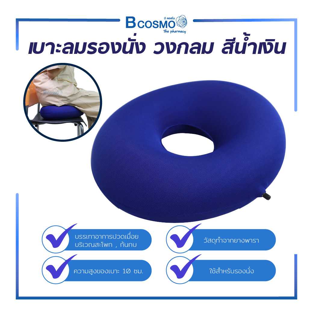 เบาะยางรองนั่ง  เบาะลม ลดอาการปวดเมื่อยบริเวณสะโพก/ก้นกบ  EB0910-BL//EB0910-OR
