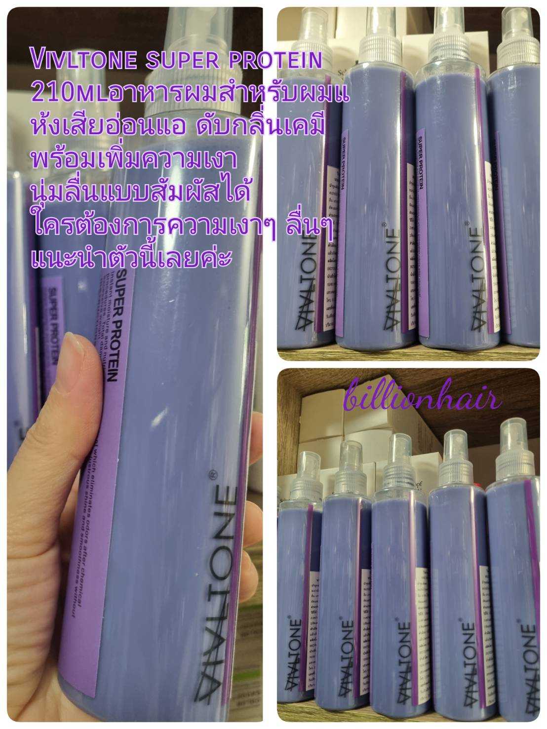 Vivltone super protein leave in serum 210ml อาหารผมบำรุงทั้งนุ่ม ลื่น เงาแนะนำ