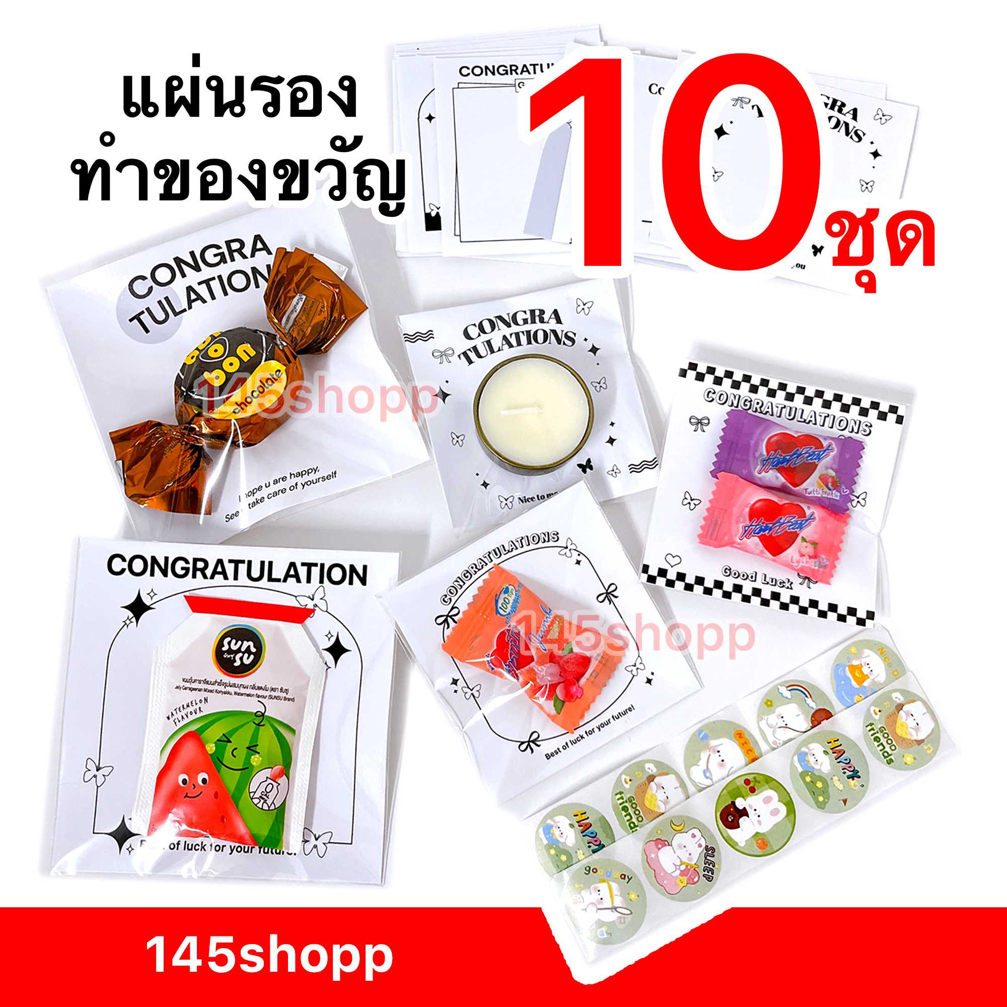 กระดาษรองสินค้า 10ชุด แผ่นรองพื้นหลัง Set01 (มินิมอล) ได้ ซองใส และ สติกเกอร์ การ์ดปัจฉิม ทำของขวัญ
