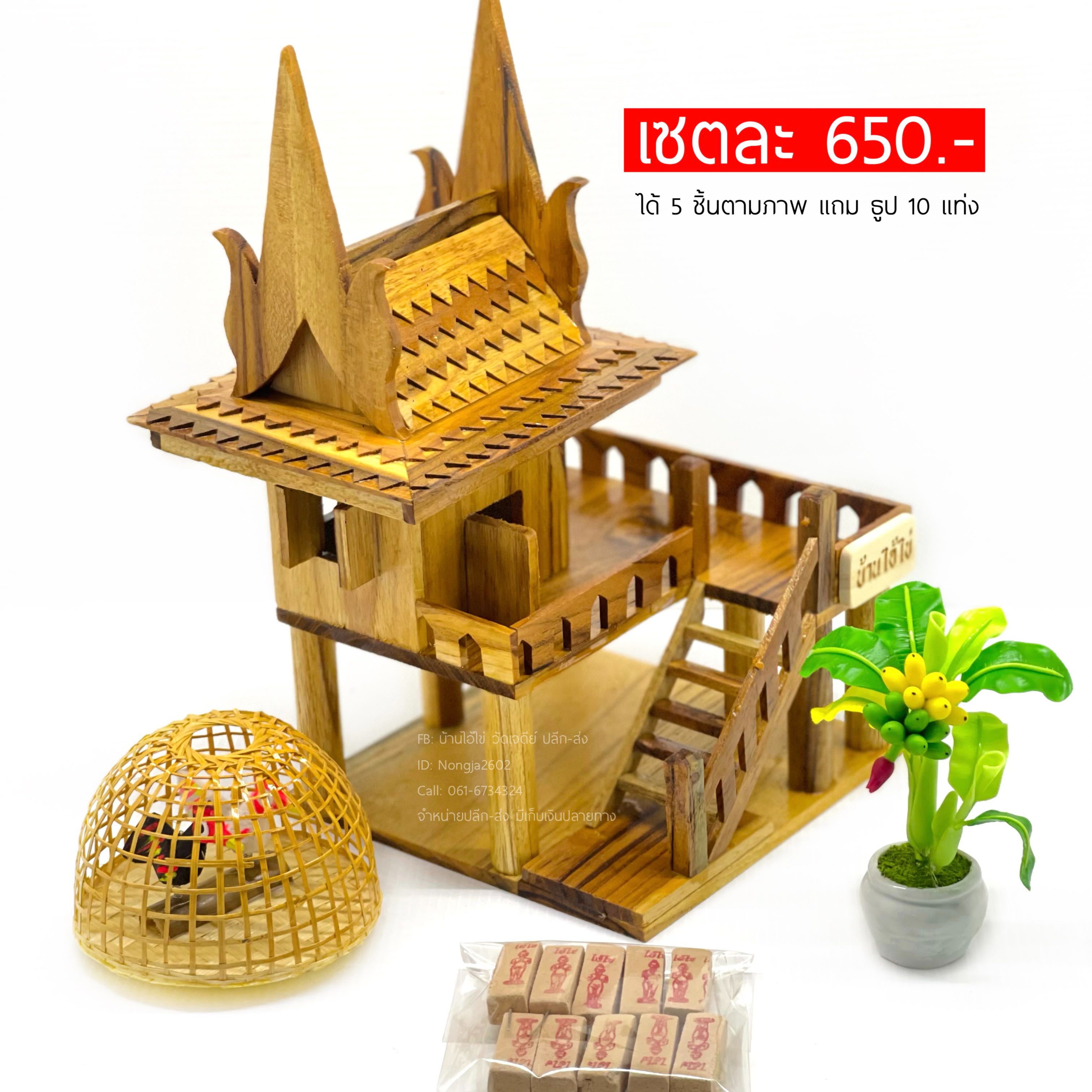 เซตบ้านไม้สัก รหัส 01S