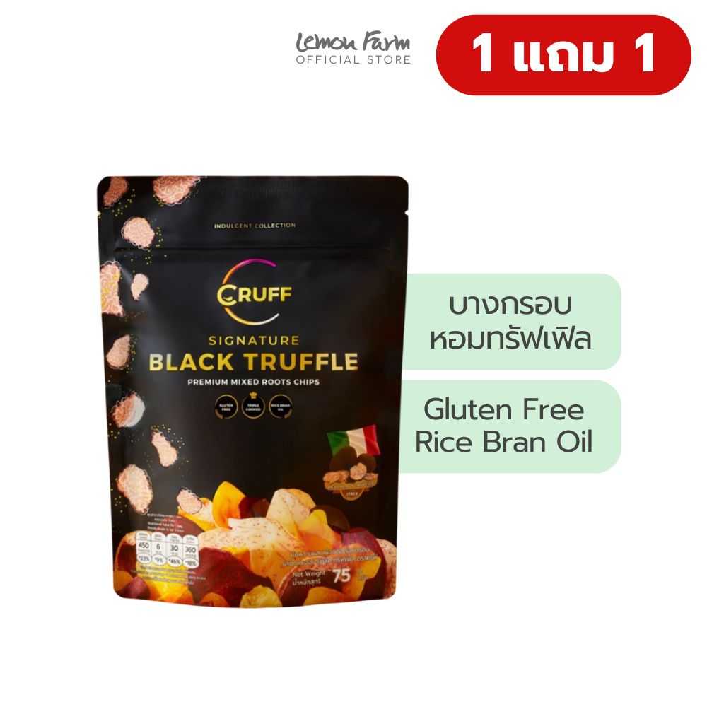 มันอบกรอบซิกเนเจอร์ แบล็คทรัฟเฟิล 75 g