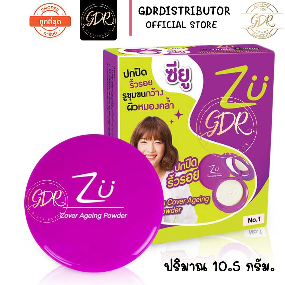 แป้ง ซียู ZU POWDER CAKE  ตลับสีม่วง