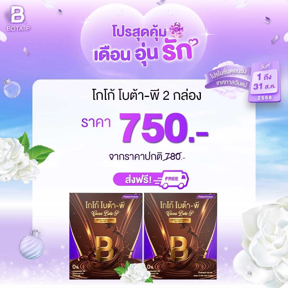 โกโก้ คุมหิว 2 กล่อง