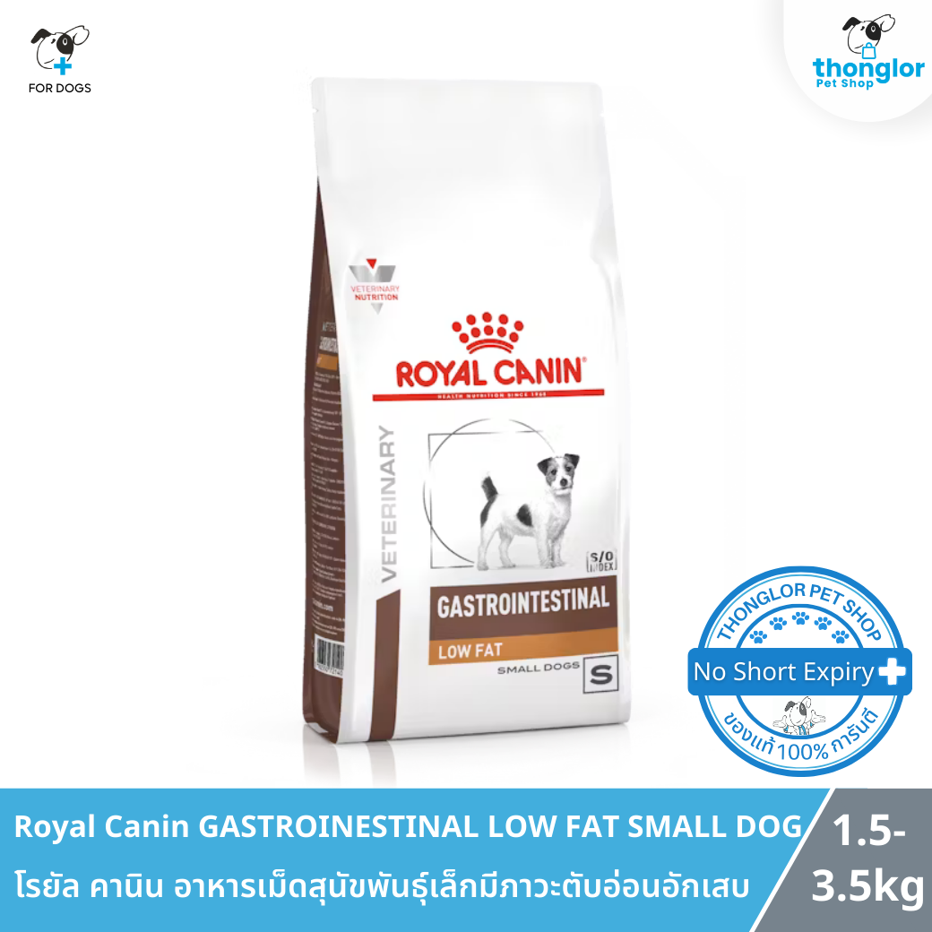 Royal Canin GASTROINTESTINAL LOW FAT SMALL DOG โรยัล คานิน อาหารเม็ดสุนัขพันธุ์เล็กตับอ่อนอักเสบ
